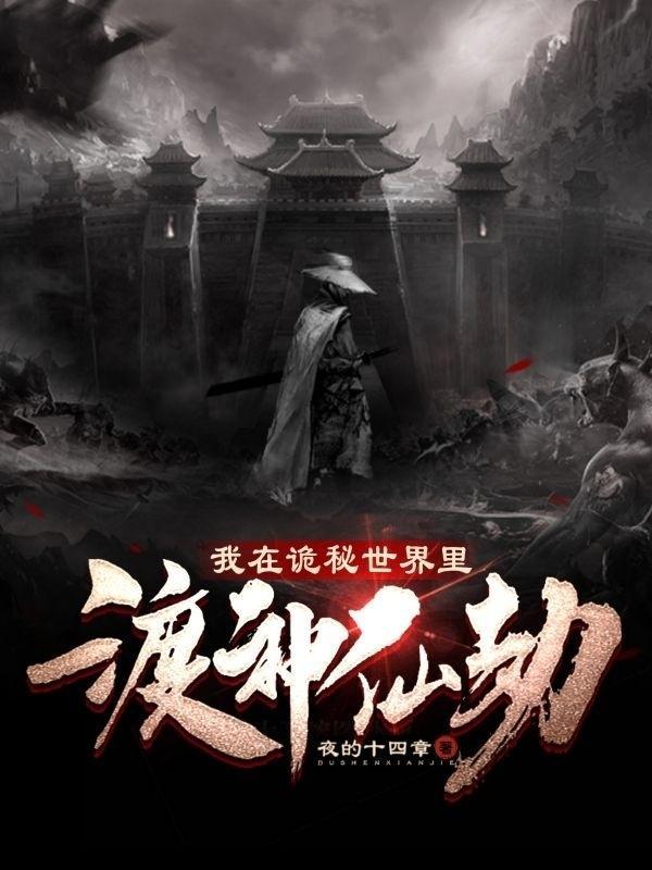 我在诡秘中醒来