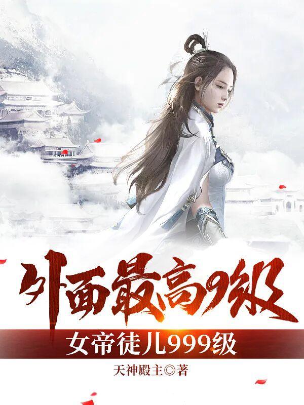 女帝技能加点图