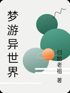 异世梦痕