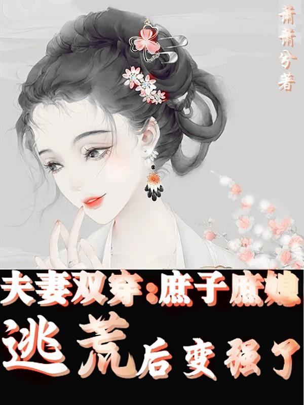 穿越之夫妻缠双生