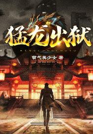 猛龙成员