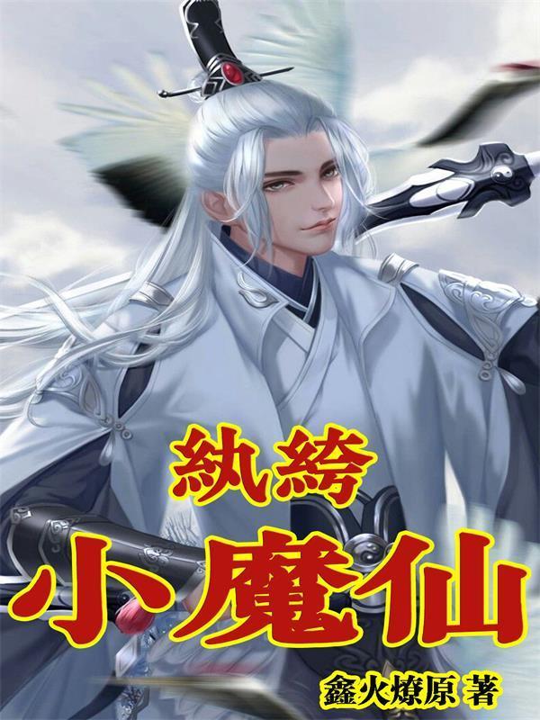 纨绔小魔妃慕容九免费阅读