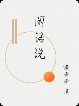 闲话说玄宗指什么动物