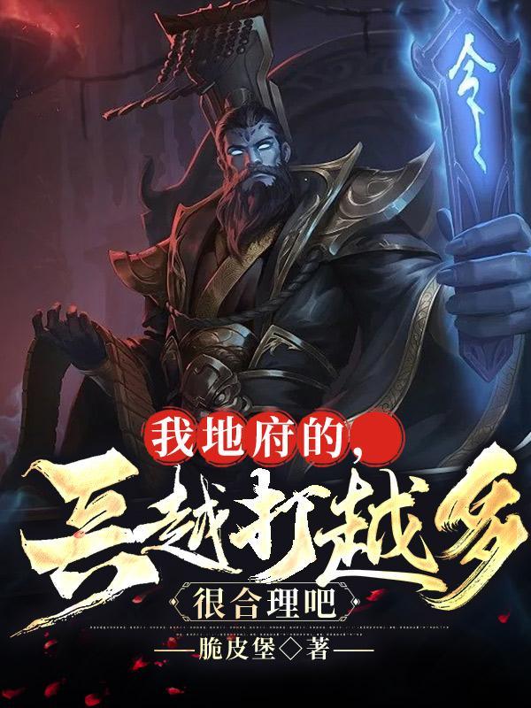 地府鬼将