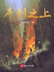 序列之上笔趣阁