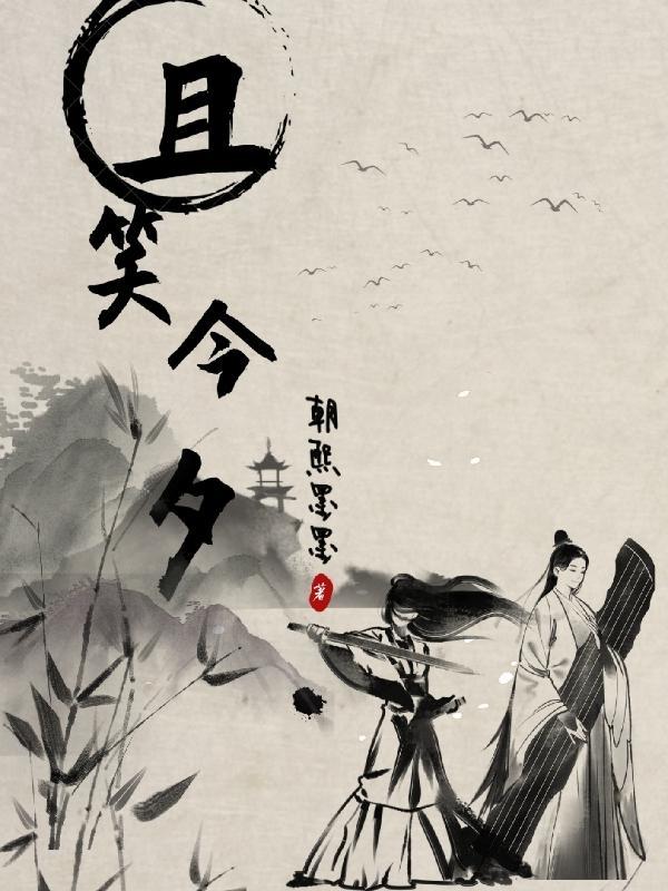 且看今朝啥意思