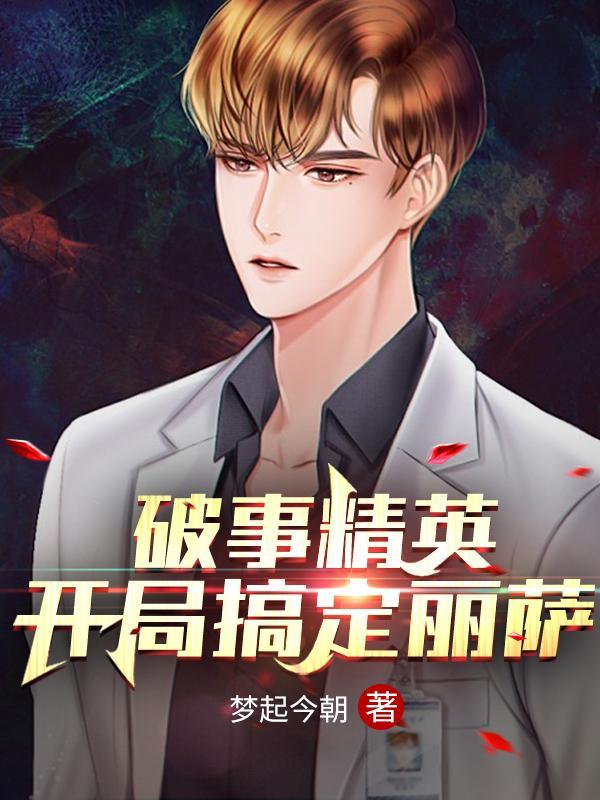 破事精英开机