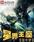 星界是限定吗