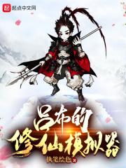 修仙人生模拟器免
