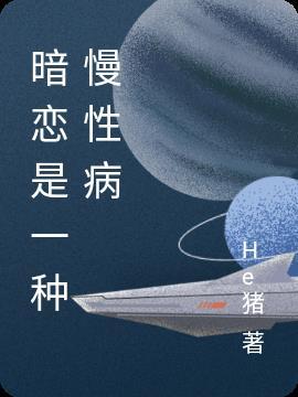 暗恋是爱情的一种吗