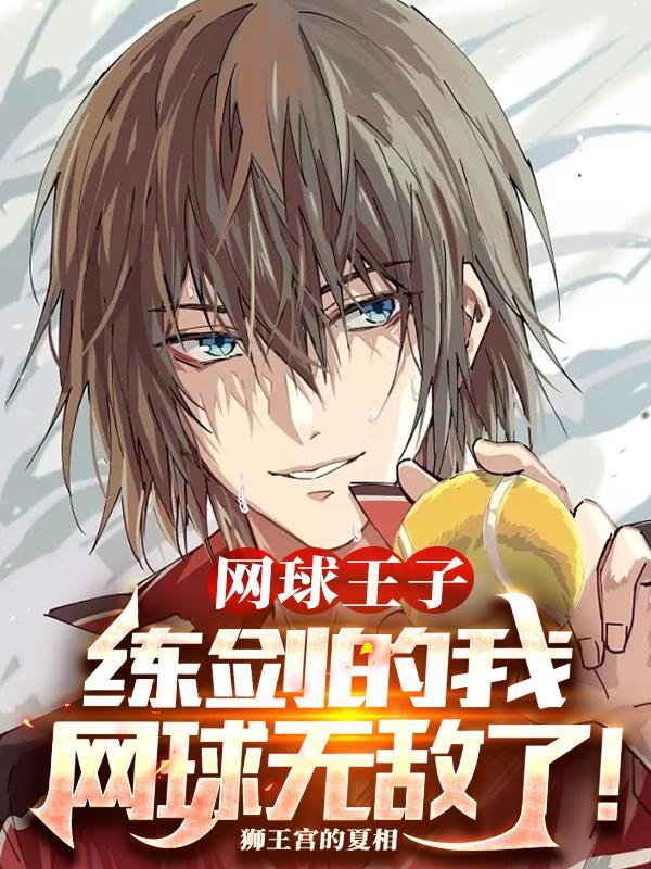 网王之剑术高手