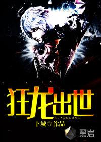 狂龙出世于峰最新章节更新速度