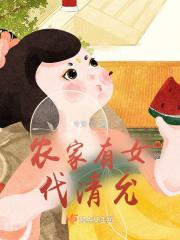 农家有女来种田