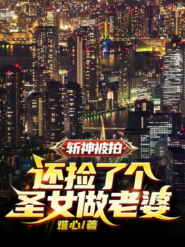 斩神绝百度百科