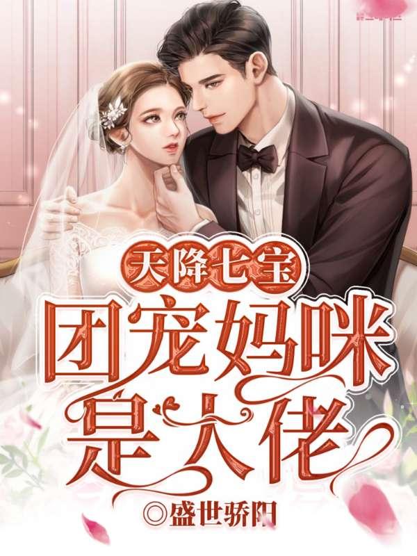 免费阅读天降七宝