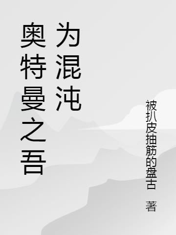奥特曼之诸天穿越系统