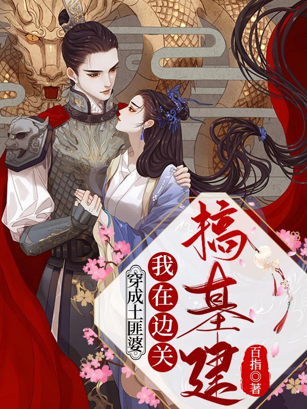 我穿越成土匪带系统