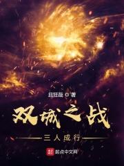 双城之战配音