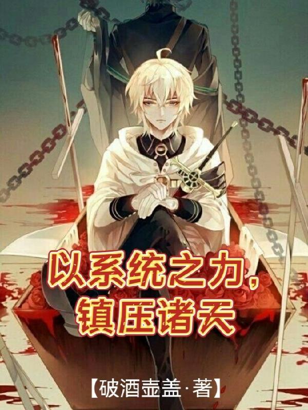 系统诸天