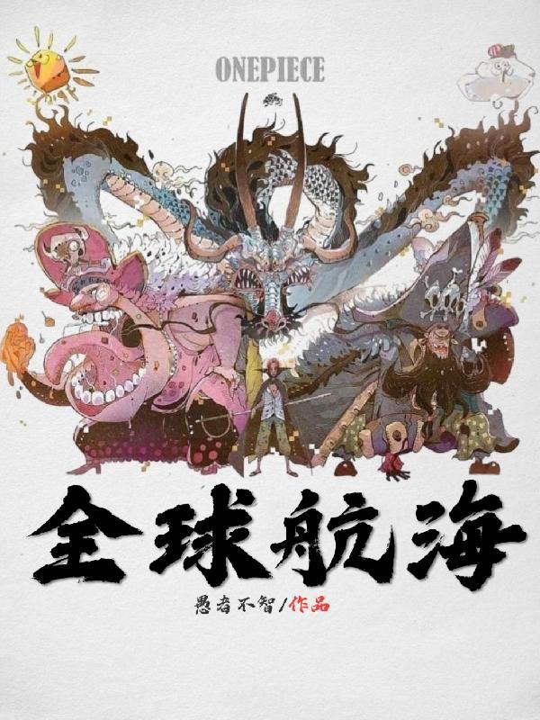 全球航海幽灵船