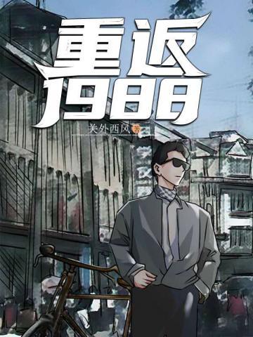 重返1988陆峰江晓燕大结局
