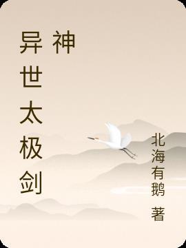 异世之瞎眼剑神