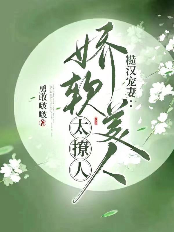 糙汉vs软妹子
