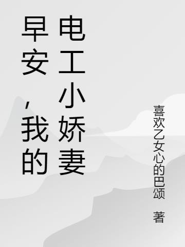 早安小娇妻沐暖暖