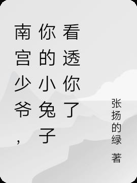 男主叫南宫少霆的