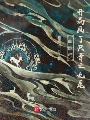 妖画画
