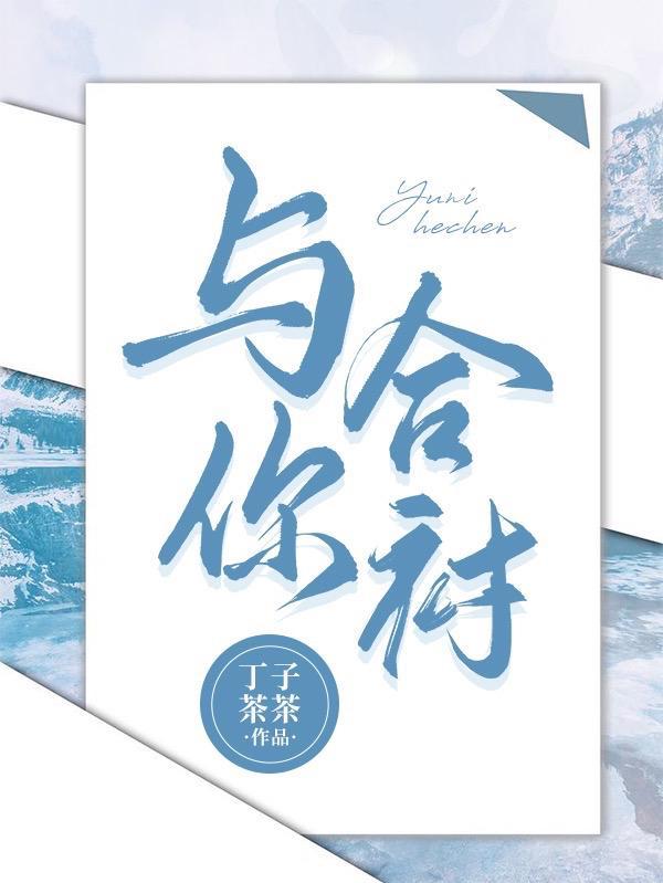 与你nice