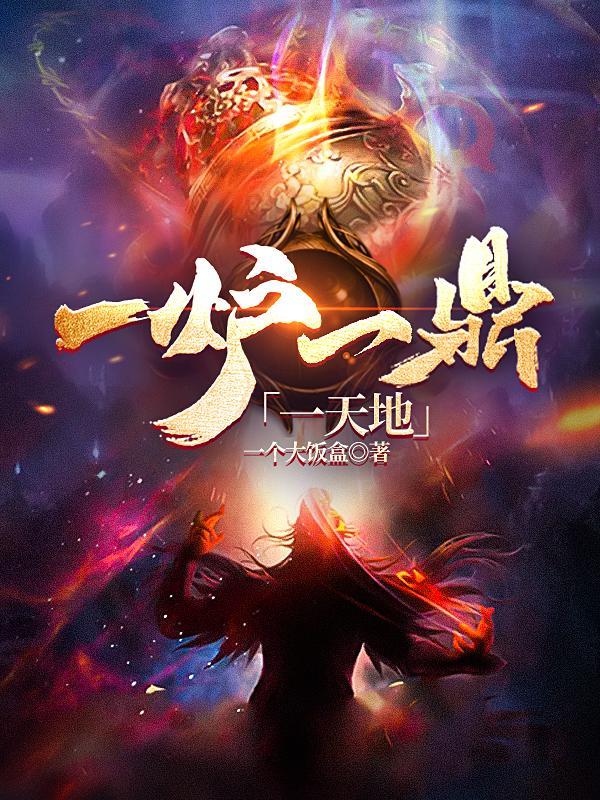 一鼎一镬读音