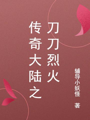 高爆率传奇刀刀暴击版