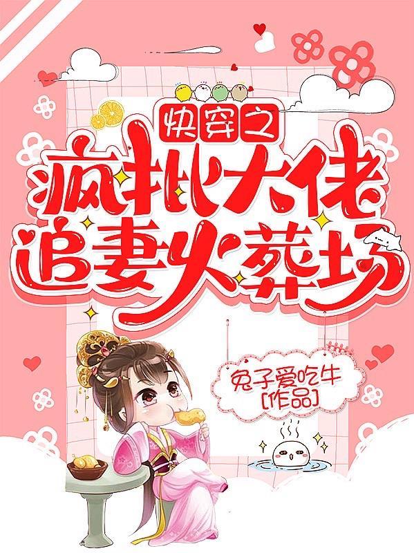 快穿之大佬儿疯了