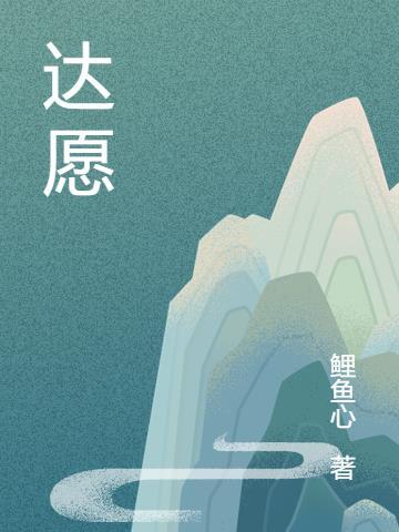 达愿堂祛浊胶囊