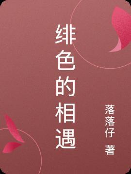 绯色的欠片 op