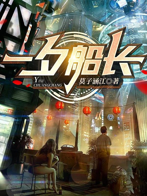 快船第一任船长