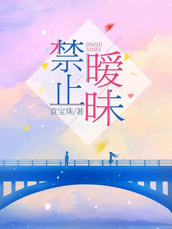 不准暧昧g
