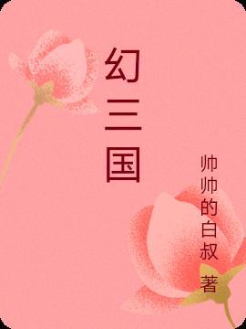 幻三国的甘宁漫画免费观看下拉式
