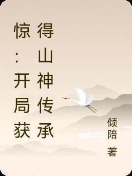 开局震惊七