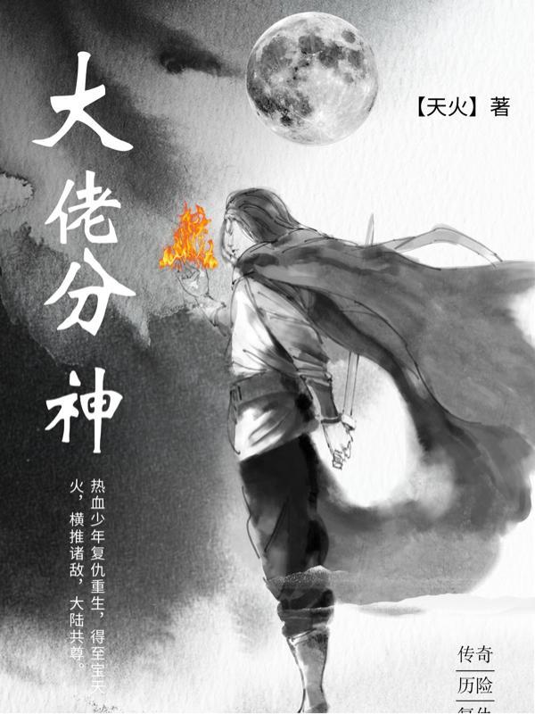 大佬主神