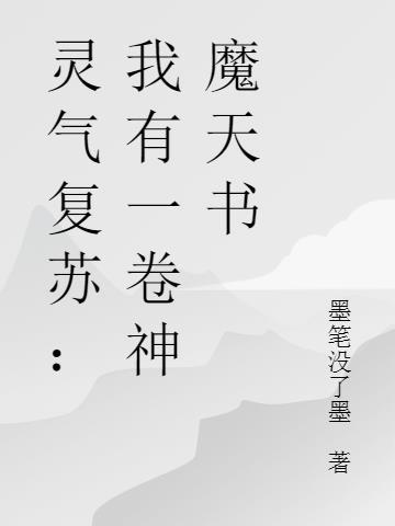灵气复苏我有一个无限合成栏笔趣阁