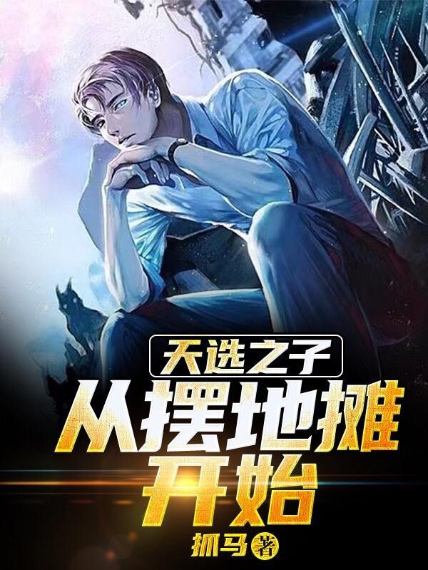 天选之子免费阅读