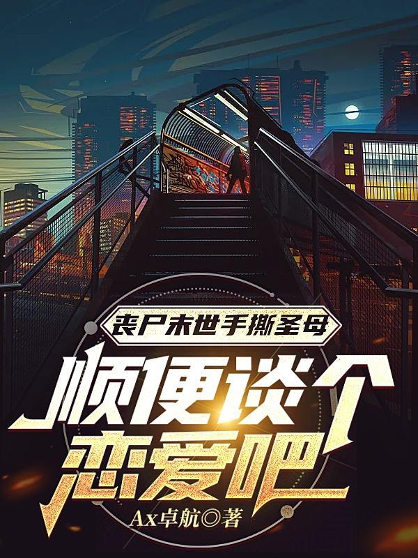 丧尸手记