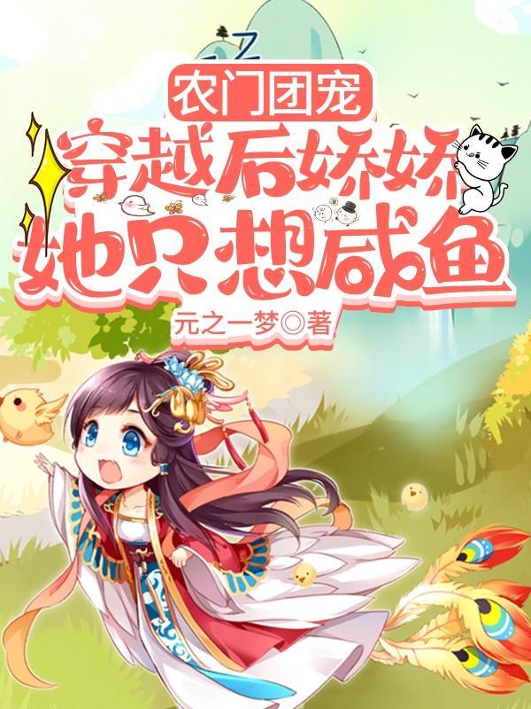 农门团宠小娇娥