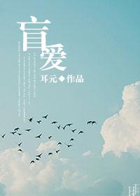 盲爱少爷配音