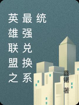 英雄联盟手游永久兑换码