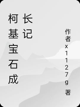 柯基成长过程阶段图