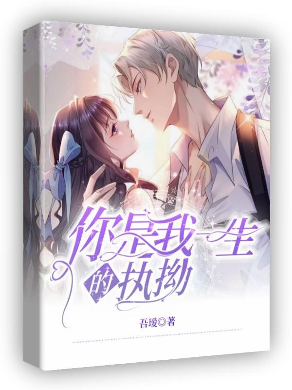 你是我一生的执着这首歌是什么意思