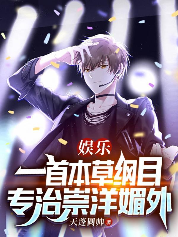 本草纲目翻唱reol